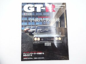 C2G GT-Rマガジン/守り続けたRの血統　新世代GT-R