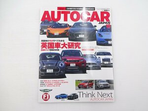 C3G AUTOCAR/英国車大研究 ロータス ベントレー マクラーレン