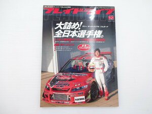 C3G プレイドライブ/全日本ラリー選手権第8戦 ダートトライアル