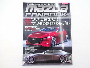 C3G マツダファンブック/魁コンセプト CX-8 ロードスター RX-8