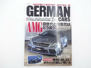 C3G GERMAN CARS/AMGの購入と維持の疑問解決　ポルシェ