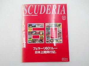 C3G SCUDERIA/ Ferrari 60 relay Japan landing same line chronicle 