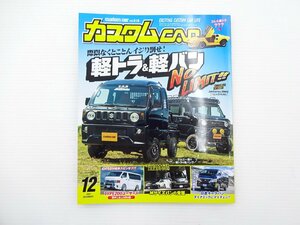 C4G カスタムCAR/軽トラ&軽バン エブリイ ハイエース キャラバン