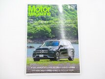 D1G Motor Magazine/ベンツGLS キャデラックXT6 ボルボXC90_画像1