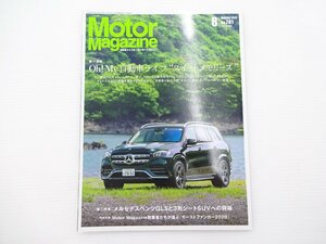 D1G Motor Magazine/ベンツGLS キャデラックXT6 ボルボXC90
