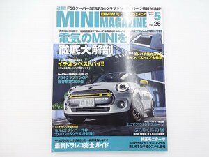 D2G BMWミニマガジン/電気のミニを徹底大解剖 クラブマンGP