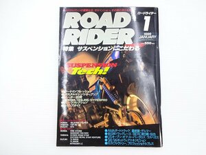 D4G ROAD RIDER/特集サスペンションにこだわる CB1300SF YZF-R6