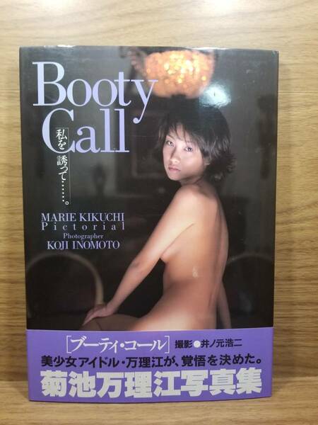 Booty Call ブーティ・コール 菊池万理江写真集　井ノ元 浩二