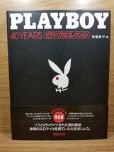 PLAYBOY 40YEARS ピクトリアルコレクション_画像1