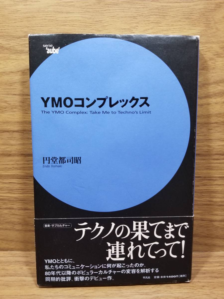 貴重..〔 YMO - 散開記念書 〕非売品パンフレット 経年美品 www