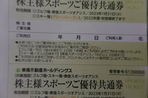 東急不動産 スポーツ 株主優待共通券2枚セット　2023年1月３１日まで