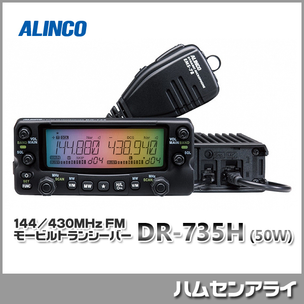 海外輸入】 EDS30 アルインコ DR-735用セパレートキット