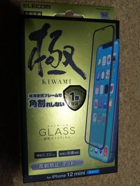 エレコム iPhone 12 mini ガラスフイルム 0.33mm 硬質 防塵プレート 反射防止 ブラック PMCA20AFLGFGM 4549550190527