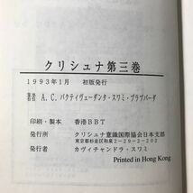 220708◆N05上◆主バガヴァーン クリシュナ 第2巻・3巻2冊セット 尊師A・C・バクティヴェーダンタ・スワミ・プラブパーダ_画像8