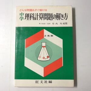 ヤフオク 中学理科 計算問題の中古品 新品 未使用品一覧 ヤフオク 中学理科 計算問題の中古品 新品 未使用品一覧