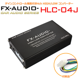 FX-AUDIO- HLC-04J 4ch 高音質 超低歪み ハイ/ロー コンバーター HIGH/LOW CONVERTER [Hi-Lo] スピーカー出力→RCA変換