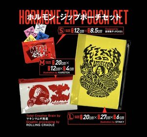 即決! マキシマム ザ ホルモン ☆ ホルモン・ジップポーチセット 未開封新品 / MAXIMUN THE HORMONE 2023