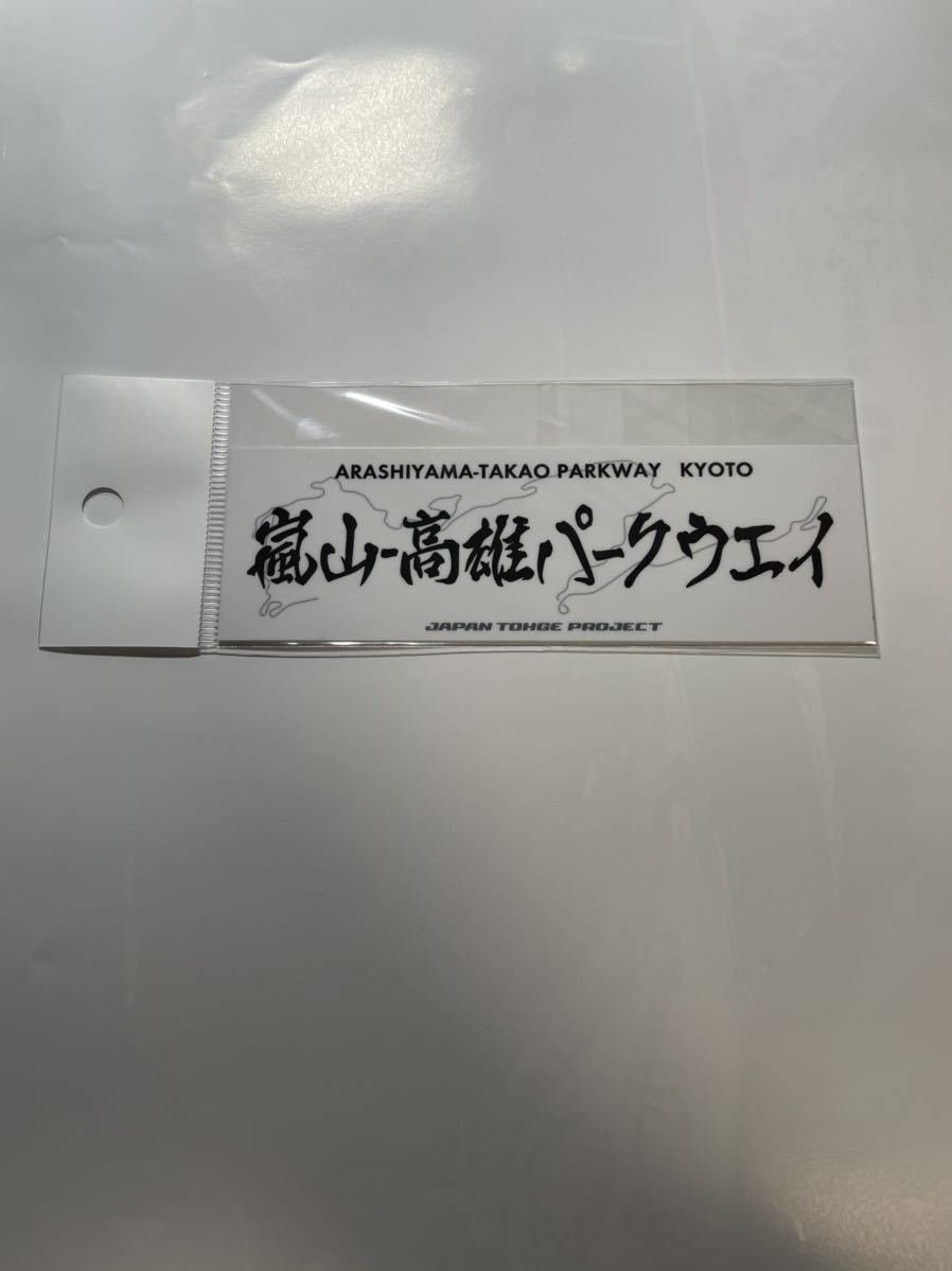 panino様専用 峠ステッカー taniura.com