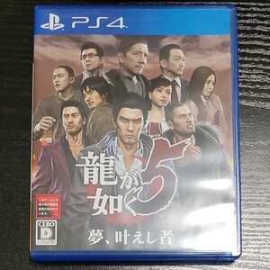 龍が如く5 PS4