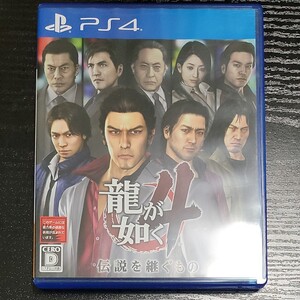 龍が如く4伝説を継ぐもの PS4