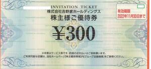 吉野家　株主優待券　300円×20枚 有効期限：2022年11月30日 