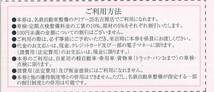 名鉄自動車整備(クリアー25名古屋店) 株主ご優待割引券 2枚まで 有効期間2023年7月15日（送料63円～）_画像2