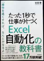 ★良品即納★たった1秒で仕事が片づくExcel自動化の教科書｜業務効率化 時短テクニック 一括処理 大量データ処理 実用マクロ VBA 作り方#_画像6