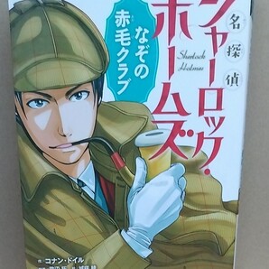 名探偵シャーロックホームズ なぞの赤毛クラブ
