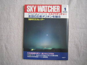 SKY　WATCHER　スカイウオッチャー　1989年1月号