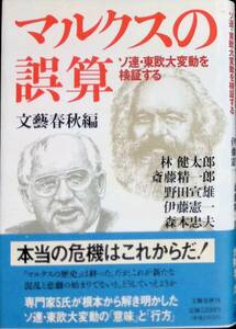 * postage 0 jpy * marx. error .so ream * higashi . very moving . inspection proof make Bungeishunju 1990 year 4 month 1.ZA220708M1