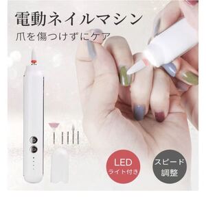 ネイルマシン 6in1 3段階スピード調整 電動ネイルケア 角質除去
