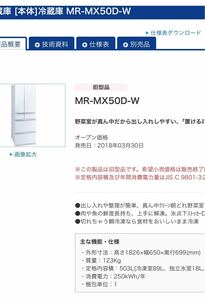 冷蔵庫 MR-MX50D-W