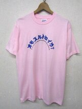 V0915：90s USA製 vintage 日本放送 爆笑問題 オモスルドロイカ帝国 ラジオ 半袖Tシャツ/ピンク/L プリントTシャツ 半袖カットソー：35_画像1