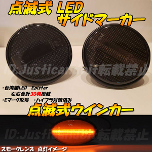 【TS44】 ロードスター NCEC NB6C NB8C 点滅 LED ウインカー サイドマーカー フェンダー ハイフラ 【スモーク】