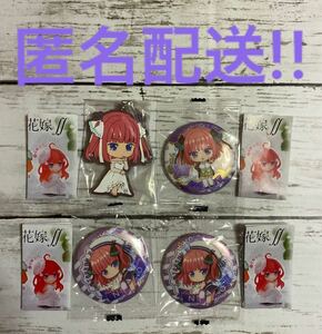 五等分の花嫁∬ あそーと2 B賞 ラバーマスコット C賞 缶バッジ 中野二乃 4セット