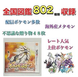 ポケットモンスターサン 3DSソフト ケース付き