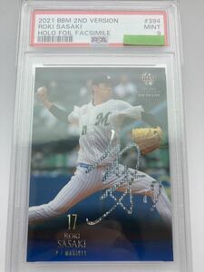 50枚限定 ホロ箔 サイン PSA9 佐々木朗希 2021 BBM 2nd #394 ROKI SASAKI カード トレカ 検NPB BGS 千葉ロッテマリーンズ