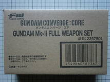 【限定】　プレミアム バンダイ　フュージョンワークス　ガンダム Mk-Ⅱ　フルウエポンセット　（未開封品）_画像1