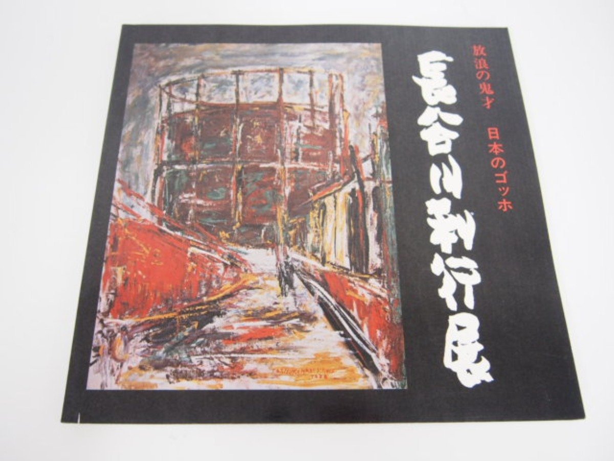 ヤフオク! -「ゴッホ 絵画」(画集、作品集) (絵画)の落札相場・落札価格