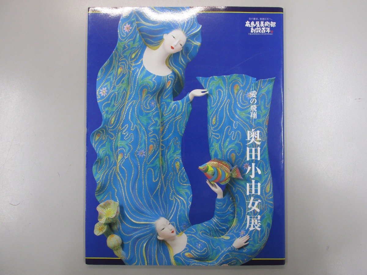 高島屋美術部の値段と価格推移は?|201件の売買情報を集計した高島屋
