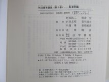 ★0.03　【ジャンク品　財産犯論 (刑法基本講座) 第5巻 法学書院 1993年】 02207_画像5