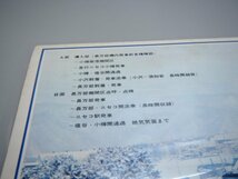 ▼0.08　【LP盤レコード　レールウェイ・ダイナミックス 風雪とたたかう栄光のC62 函館本線急行ニセコ　東芝音楽工業株式会社　…】 02207_画像2