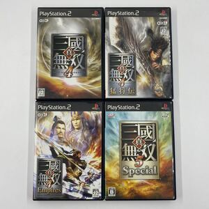 PS2　真三國無双 ４ ５ 猛将伝 エンパイアーズ　４本セット