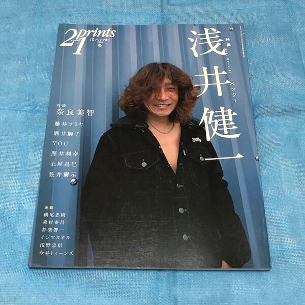 プリンツ21 2009年 11月号 浅井健一 奈良美智