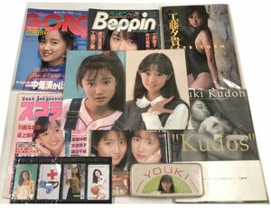 工藤夕貴 写真集 テレホンカード ペンケース 関係雑誌（GORO べっぴん スコラ すっぴん） 下敷き セット