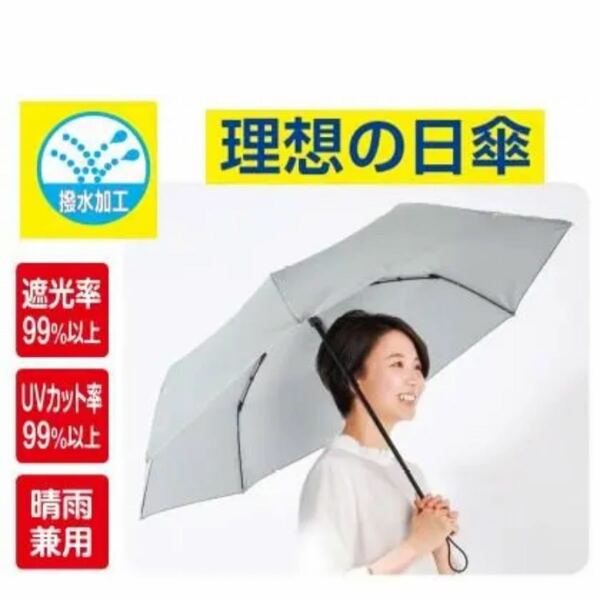 （非売品）日傘 晴雨兼用
