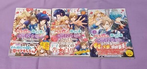 おやまだみむ「ベタ惚れの婚約者が悪役令嬢にされそうなので。」1～4巻 