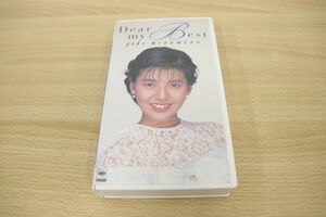 ▲01)南野陽子 My Dear Best/VHS/ビデオテープ/ソニー・ミュージックレコーズ/ディアー・マイ・ベスト