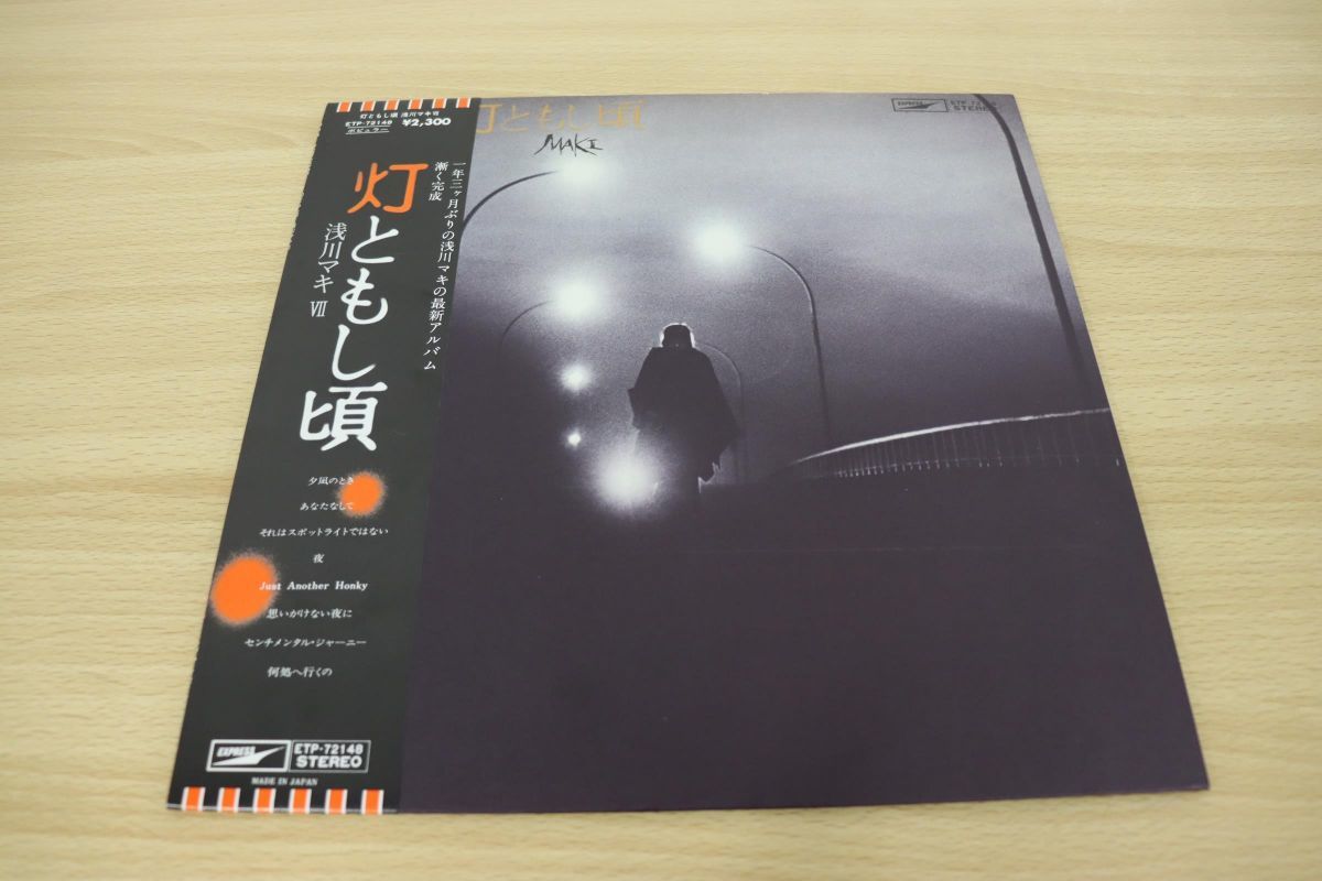 数量限定 浅川マキ UNDERGROUND オリジナル見本盤 アナログLP シールド