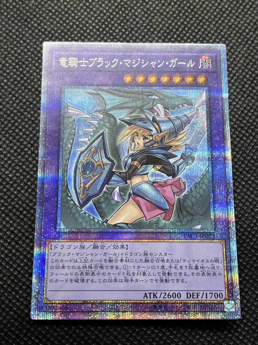 ヤフオク! -「竜騎士ブラックマジシャンガール」の落札相場・落札価格